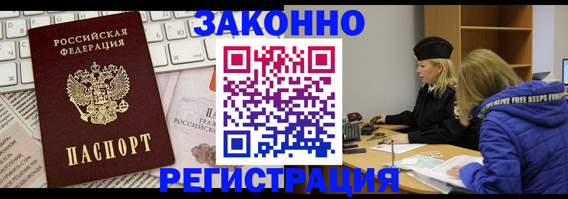 временная прописка в Шумерле